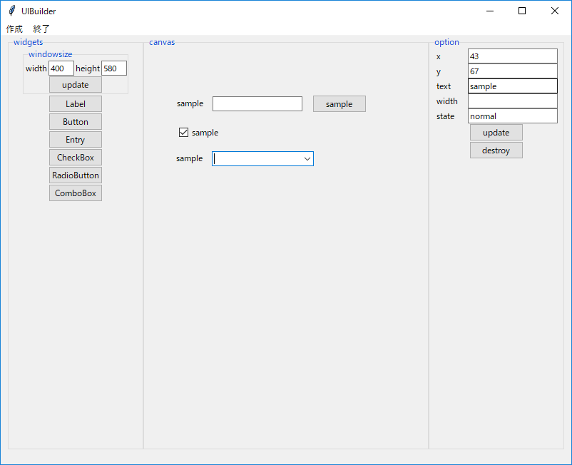 【python Gui Tkinter実用サンプル】tkinterのwidget群を使用して、uiを直感的に作成するソフトウェアのサンプル エンジニアになりたいブログ 9774