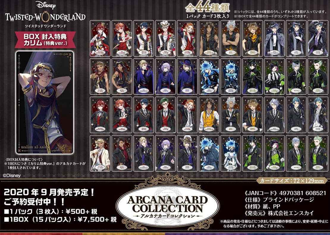 ツイステッドワンダーランド アルカナカードセット Amazon.co.jp: エンスカイ ディズニー ツイステッド